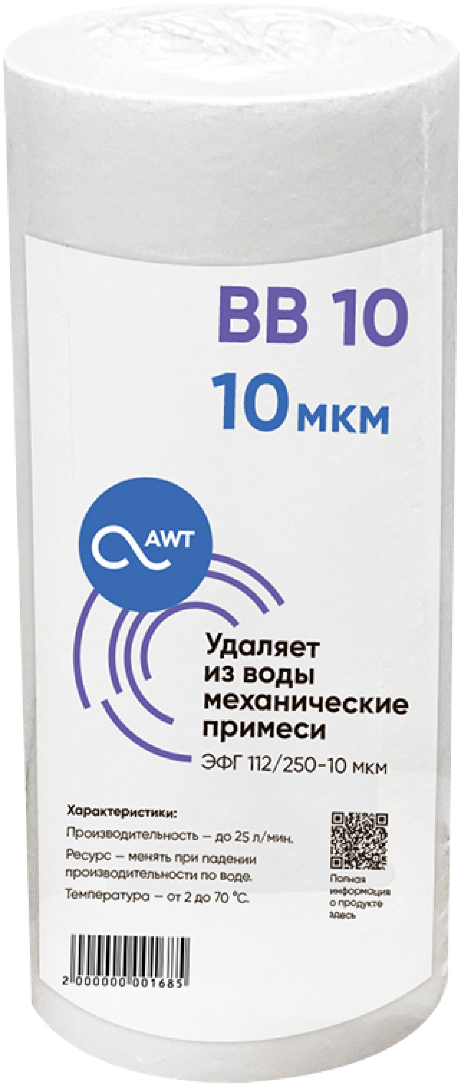 Картридж механической очистки воды AWT ЭФГ 112/250-10 Г (BB10) Установки обезжелезивания