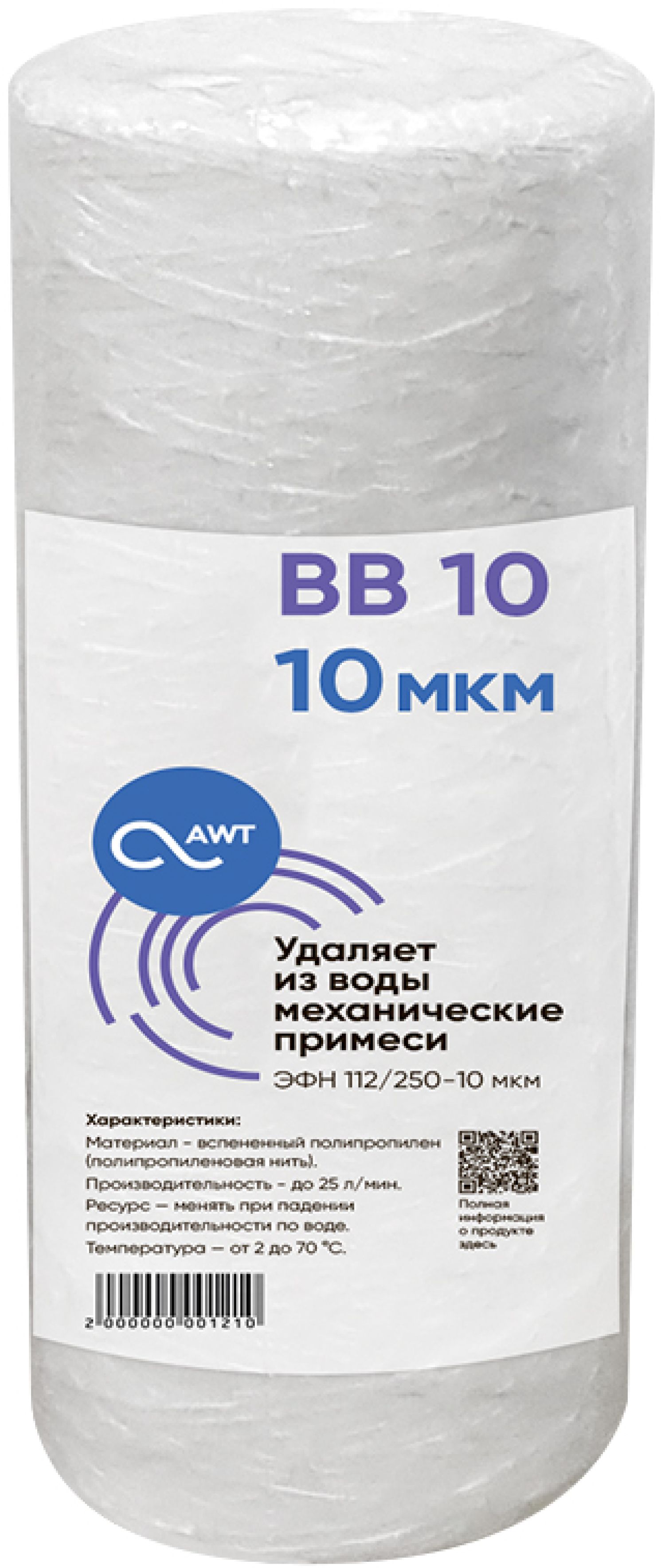 Картридж намоточный механической очистки воды AWT ЭФН 112/250-10 (BB10) Установки обезжелезивания