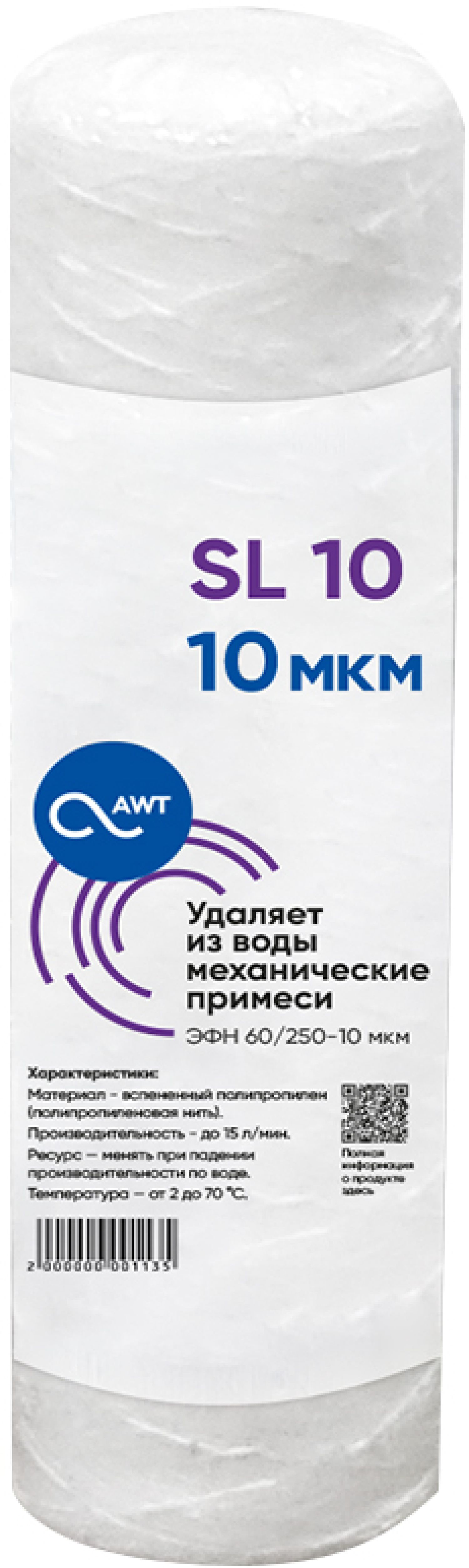 Картридж намоточный механической очистки воды AWT ЭФН 60/250-10 (SL10) Установки обезжелезивания