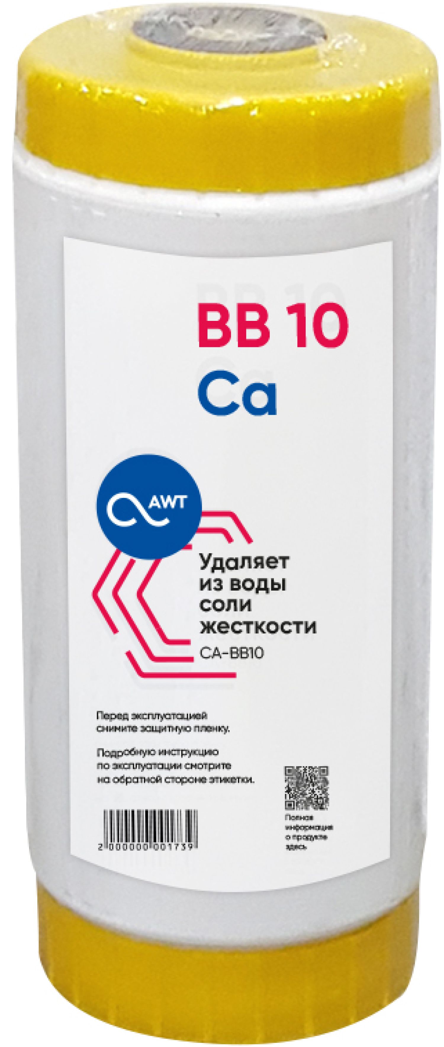 Картридж умягчения воды AWT CA-BB10 Грязеотделители