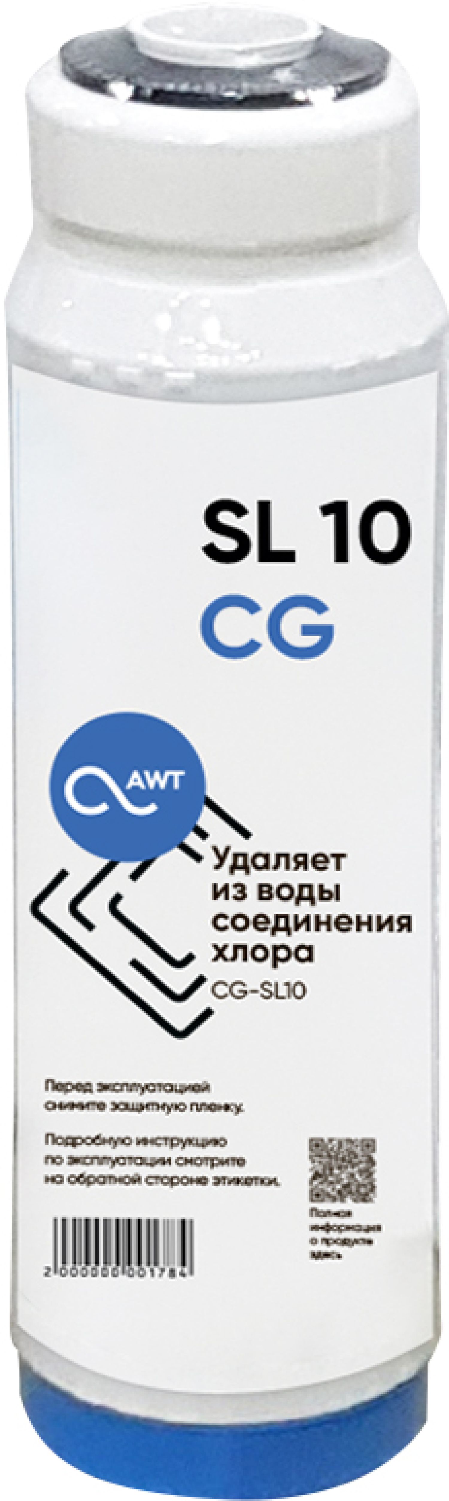 AWT CG-SL10 Фильтры